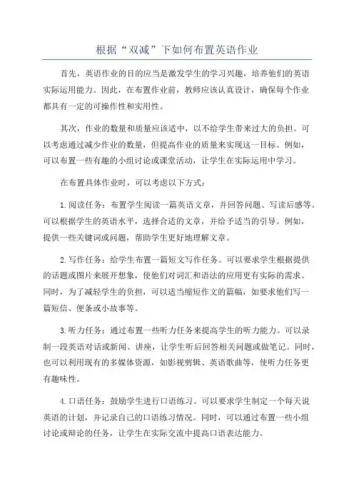 根据“双减”下如何布置英语作业