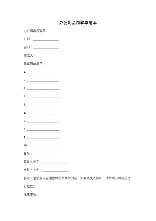 办公用品领取单范本