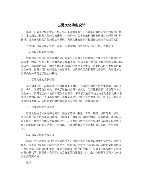巴蜀文化毕业设计
