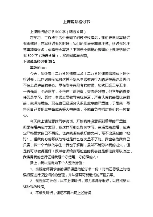 上课说话检讨书