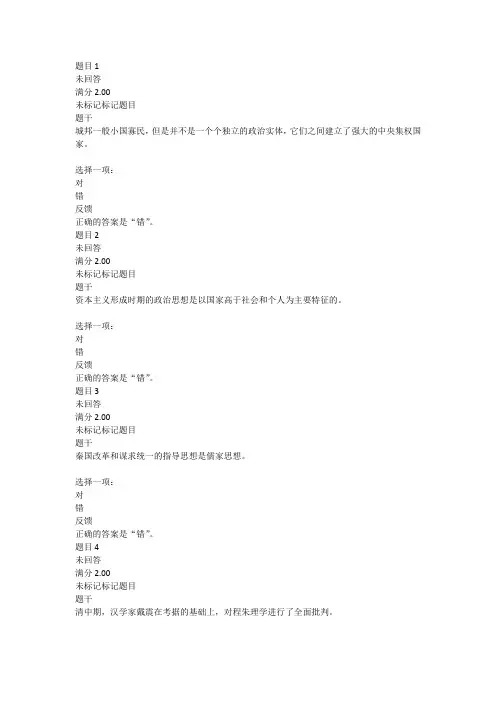 中外政治思想史