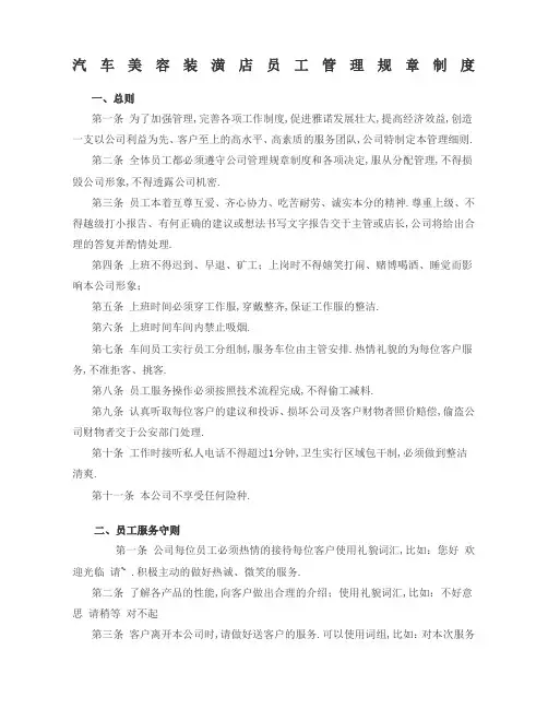 汽车美容装潢店员工管理规章制度