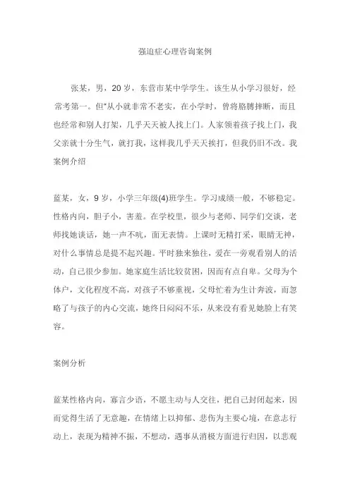 强迫症心理咨询案例