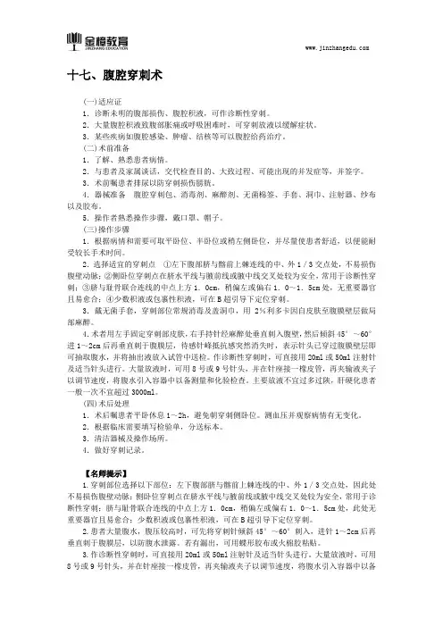 2018临床医师实践技能知识考点(三十)