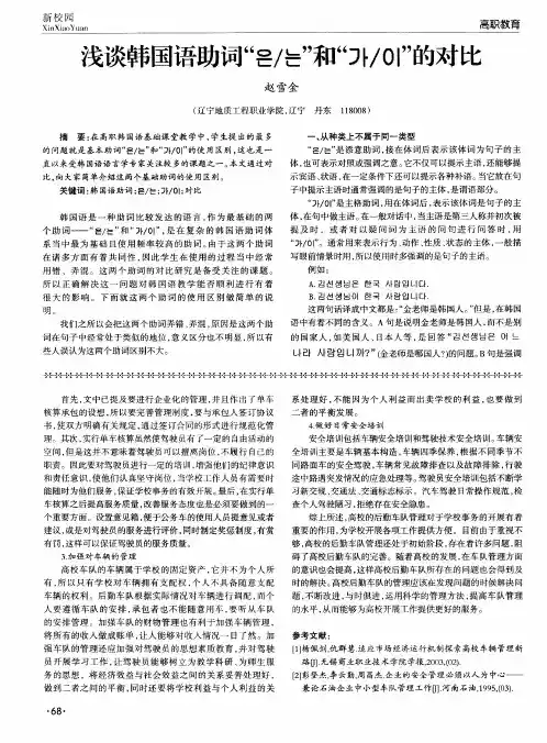 浅谈韩国语助词“ ”和“ ”的对比