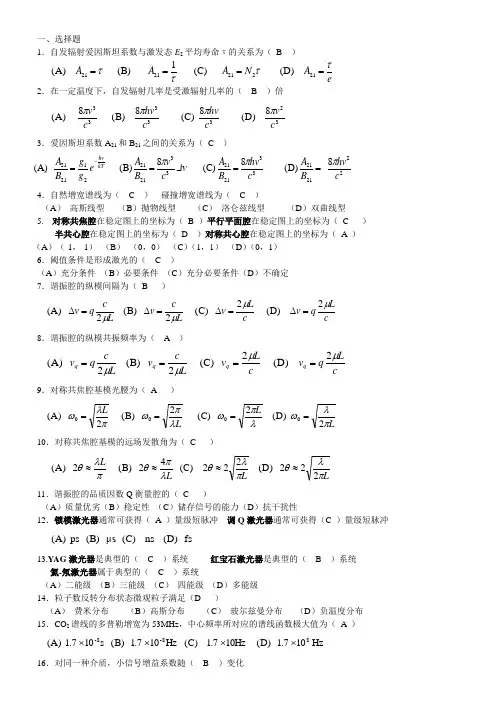 激光原理考试复习