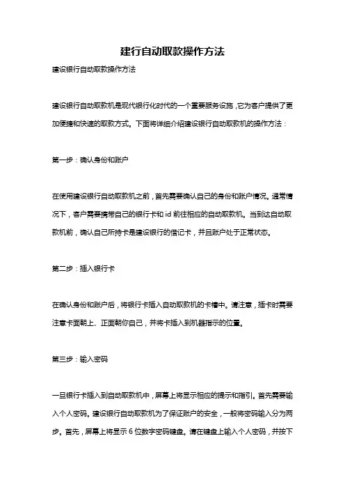 建行自动取款操作方法