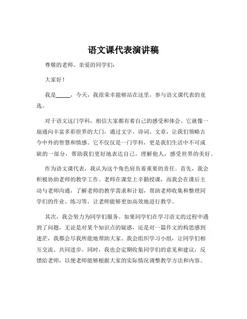 语文课代表演讲稿