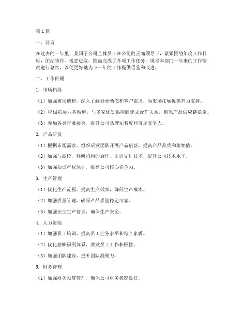 子公司部门总结报告范文(3篇)