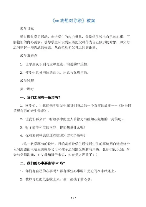 《爸爸妈妈我想对您说》教案