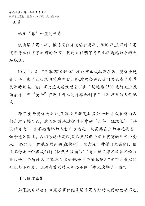 高考作文素材：2010年度盘点之十大文娱人物