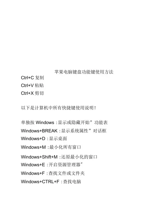 苹果电脑键盘功能键使用方法