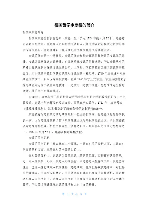 德国哲学家康德的简介