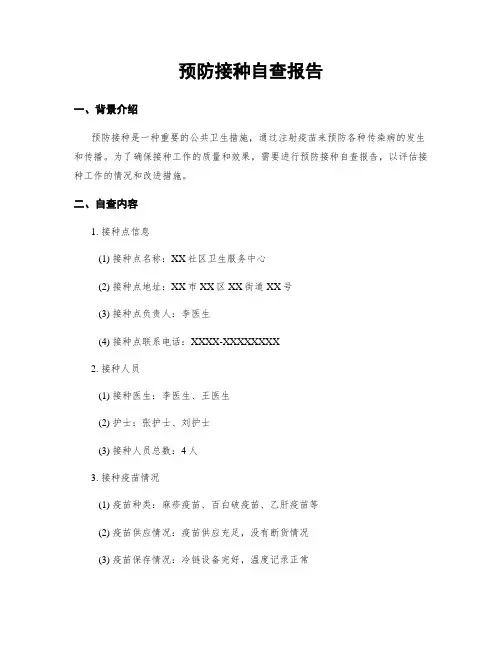 预防接种自查报告