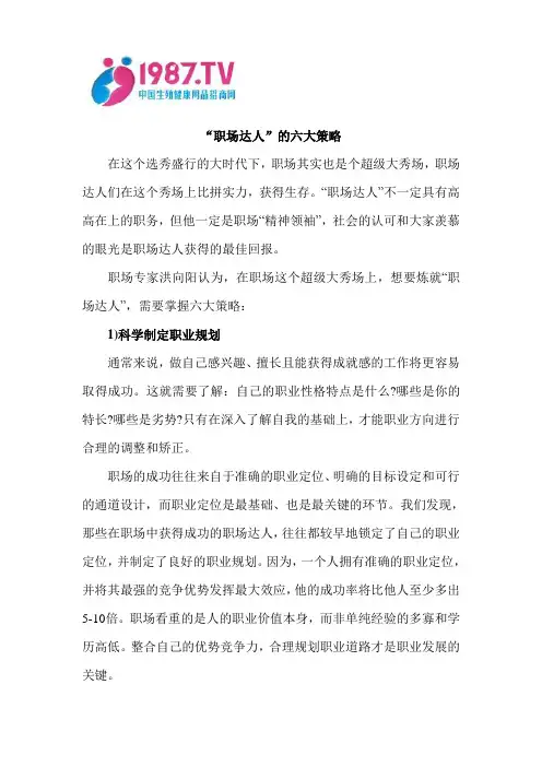 “职场达人”的六大策略
