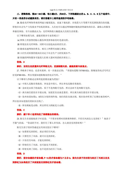 2014年管理类联考综合逻辑真题解析