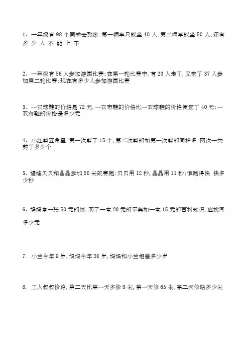 一年级数学暑假应用题