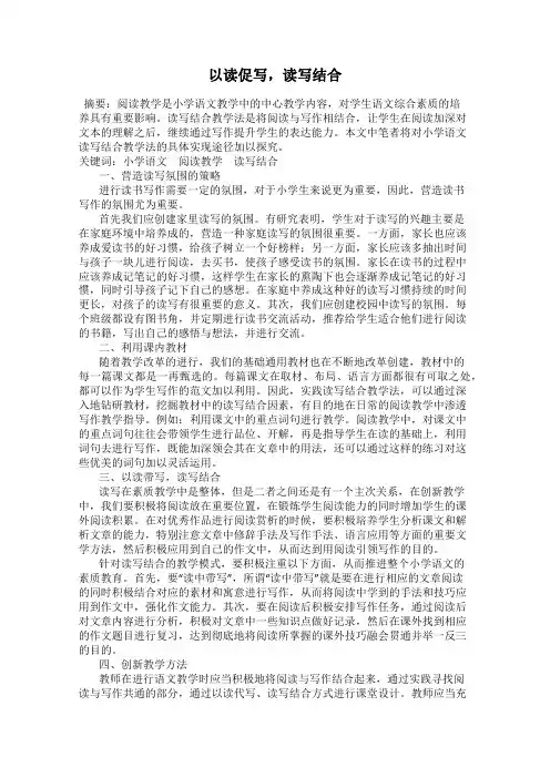 以读促写,读写结合