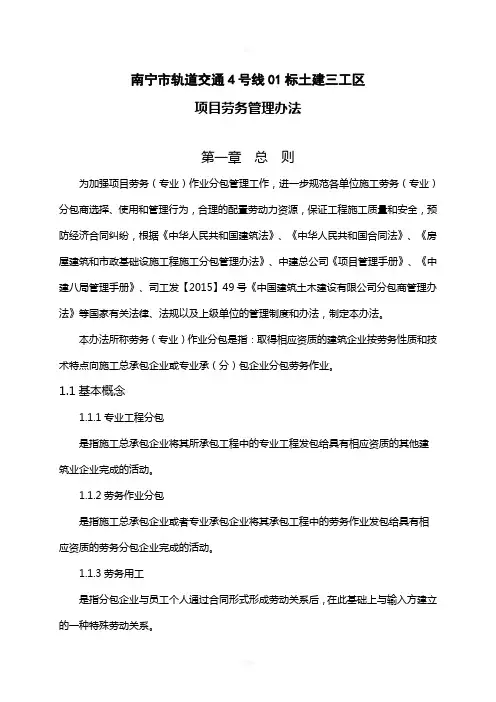 劳务管理办法(中国建筑)