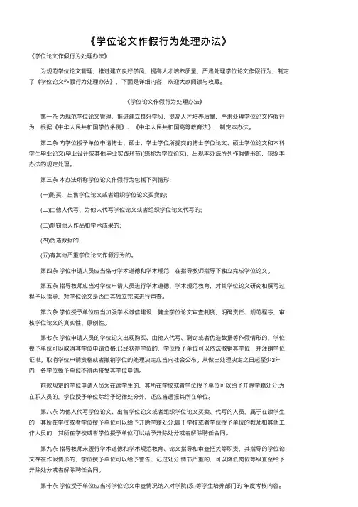 《学位论文作假行为处理办法》