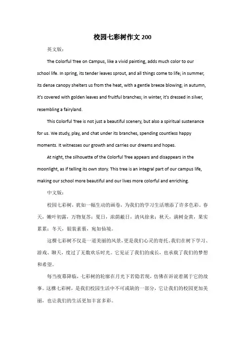 校园七彩树作文200