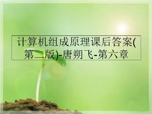 最新计算机组成原理课后答案(第二版)-唐朔飞-第六章PPT课件