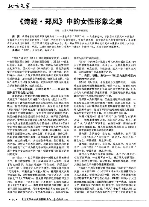 《诗经·郑风》中的女性形象之美