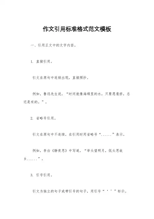作文引用标准格式范文模板