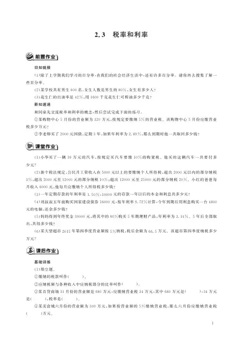 人教数学六年级下册2.3税率和利率同步练习.pdf