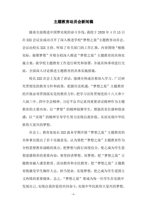 主题教育动员会新闻稿