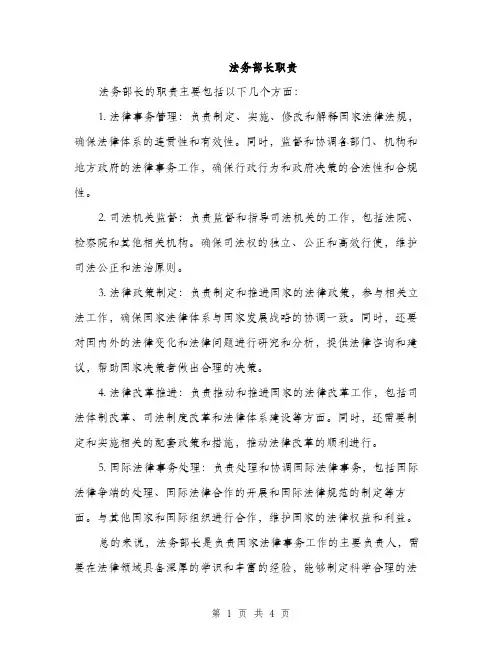 法务部长职责（三篇）