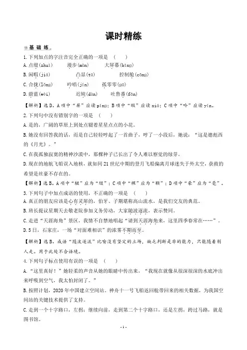部编版七年级语文下册第23课《带上她的眼睛》课时精练(含答案解析)