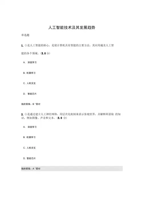 2020年天津市专业技术人员继续教育公需课问题详解