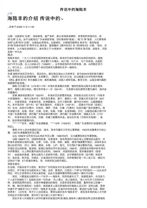 传说中的海陆丰