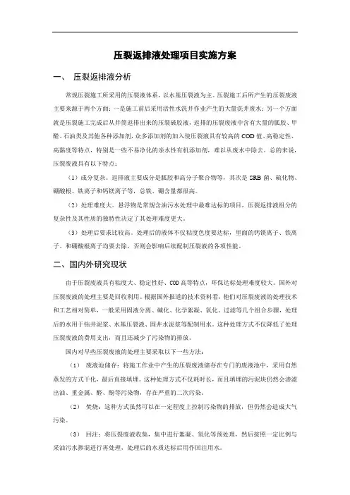 压裂液返排处理项目实施方案