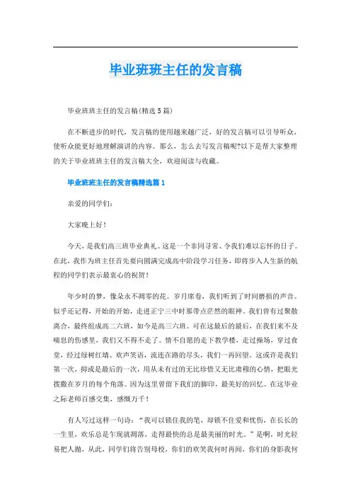 毕业班班主任的发言稿