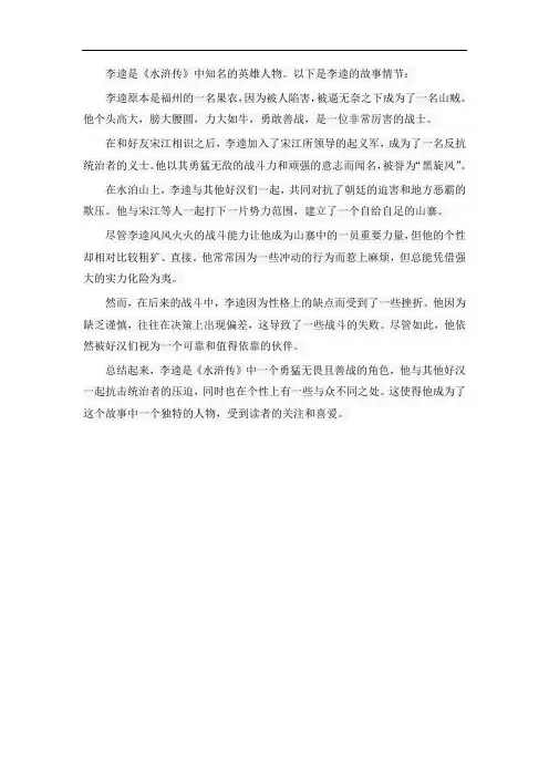 有关李逵的故事情节