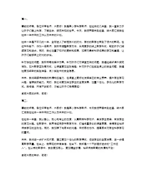 2024年小学科学教师述职报告(2篇)