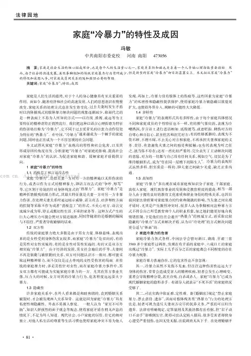 家庭“冷暴力”的特性及成因