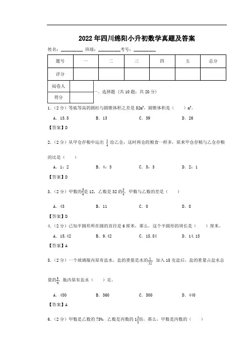 2022年四川绵阳小升初数学真题及答案