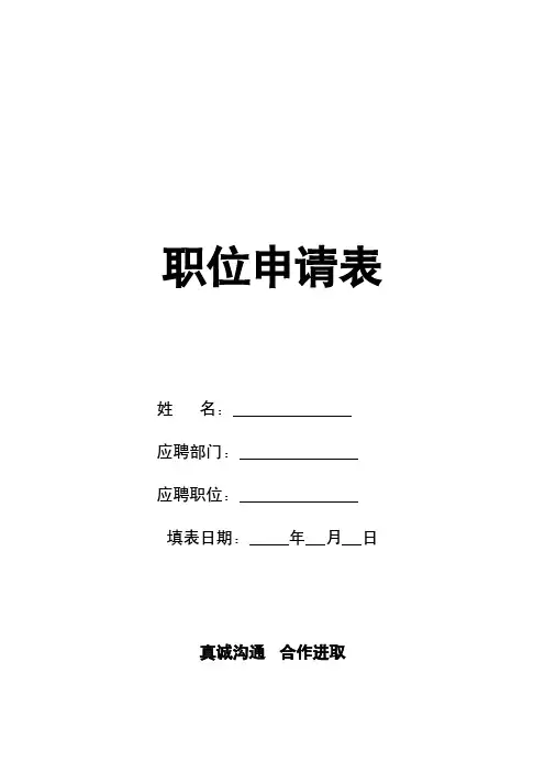 职位申请表
