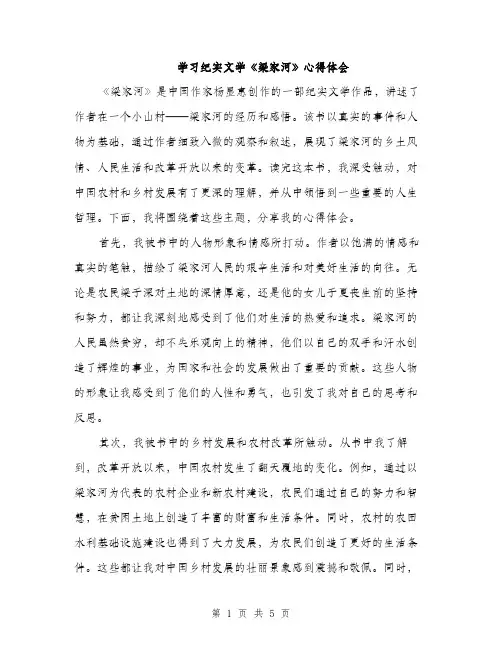 学习纪实文学《梁家河》心得体会（2篇）