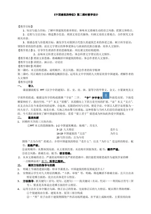 国家一等奖《中国建筑的特征》教学设计