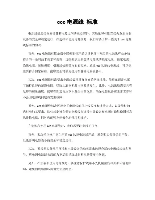 ccc电源线 标准
