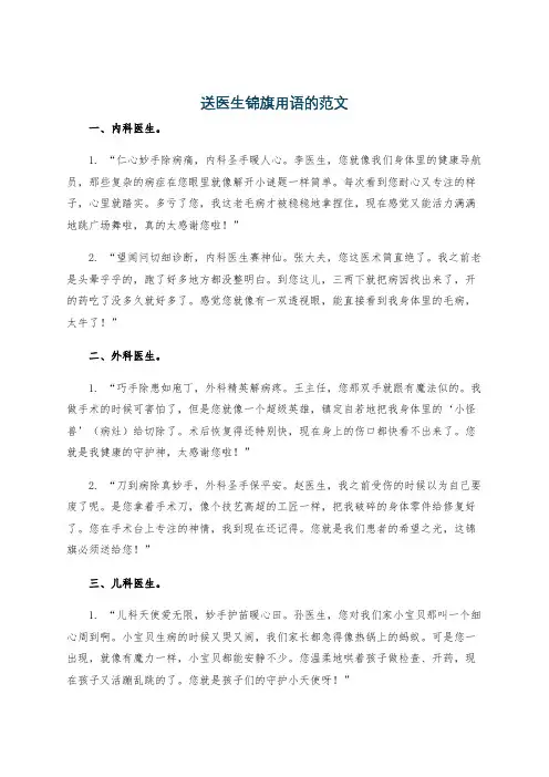 送医生锦旗用语的范文