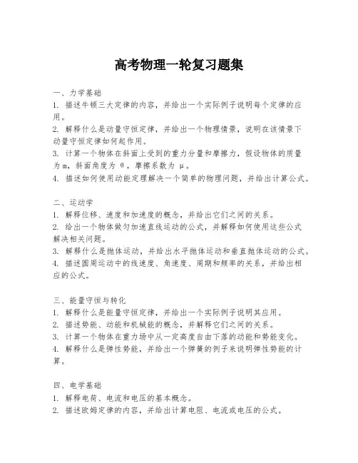 高考物理一轮复习题集