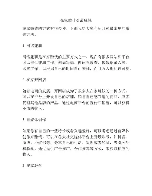 在家做什么最赚钱