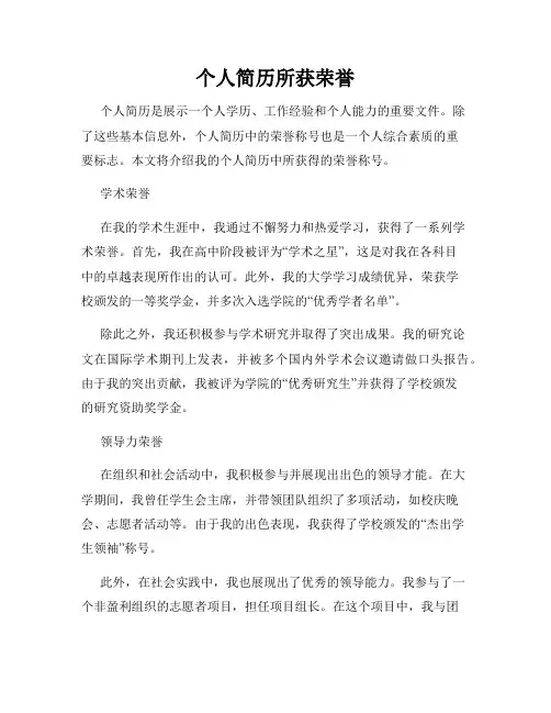 个人简历所获荣誉