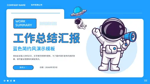 蓝色简约风工作总结汇报PPT模板