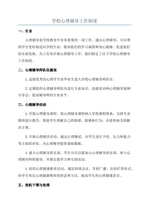 学校心理辅导工作制度